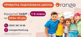 Набір до приватної гімназії Orange School