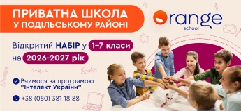 Набор в частную гимназию Orange School