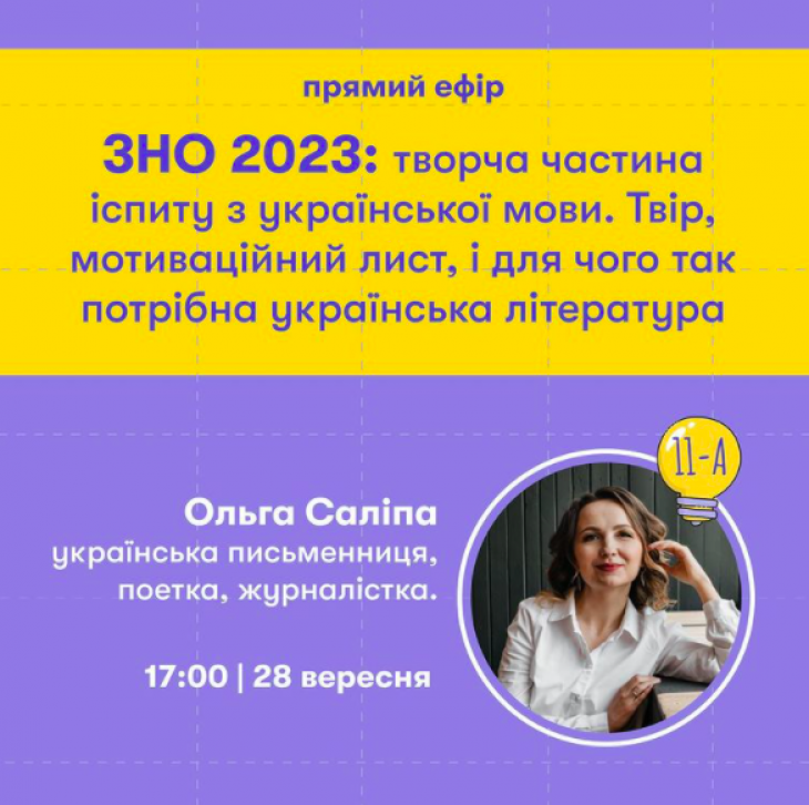 ВНО 2023: творческая часть экзамена по украинскому языку