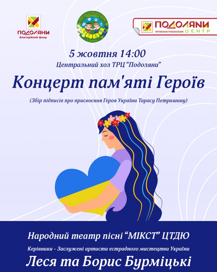 Концерт пам'яті Героїв у ТРЦ «Подоляни»