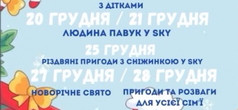 Развлекательная программа в SKY