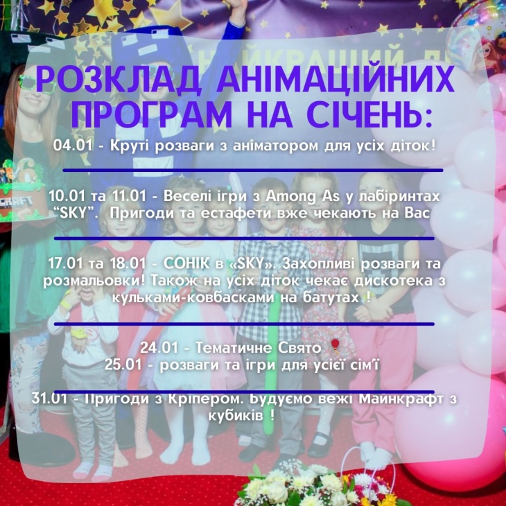 Розважальна програма в SKY