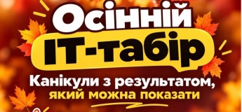 Оcінній комп'ютерний IT-табір
