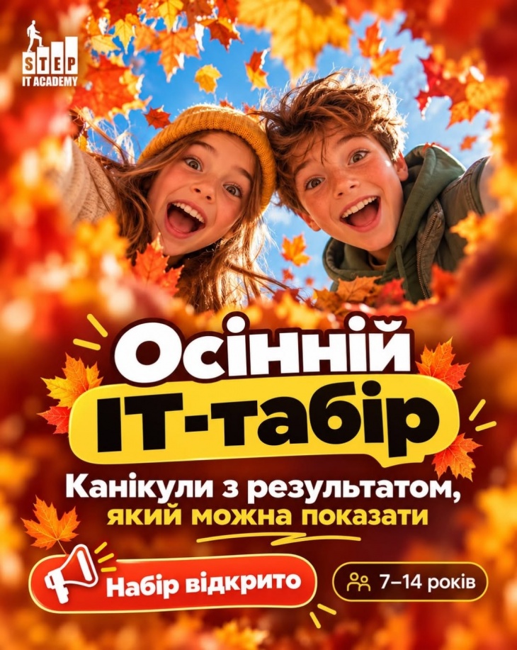 Оcінній комп'ютерний IT-табір