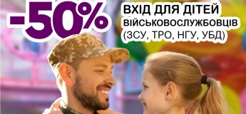 Скидка 50% на вход для детей военнослужащих в Fly Kids