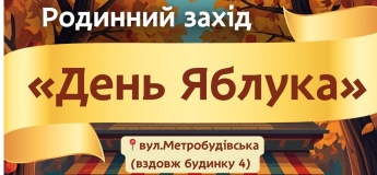 Родинне свято «День яблука»