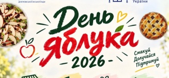 Родинне свято «День яблука»