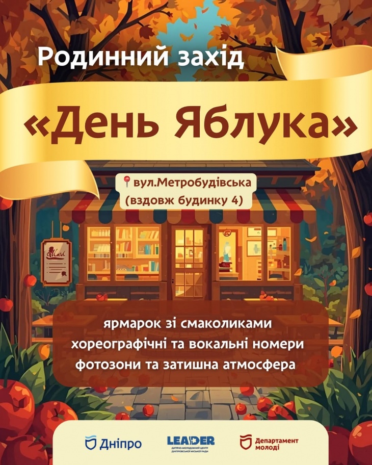 Семейный праздник "День яблока" Семейный праздник "День яблока"