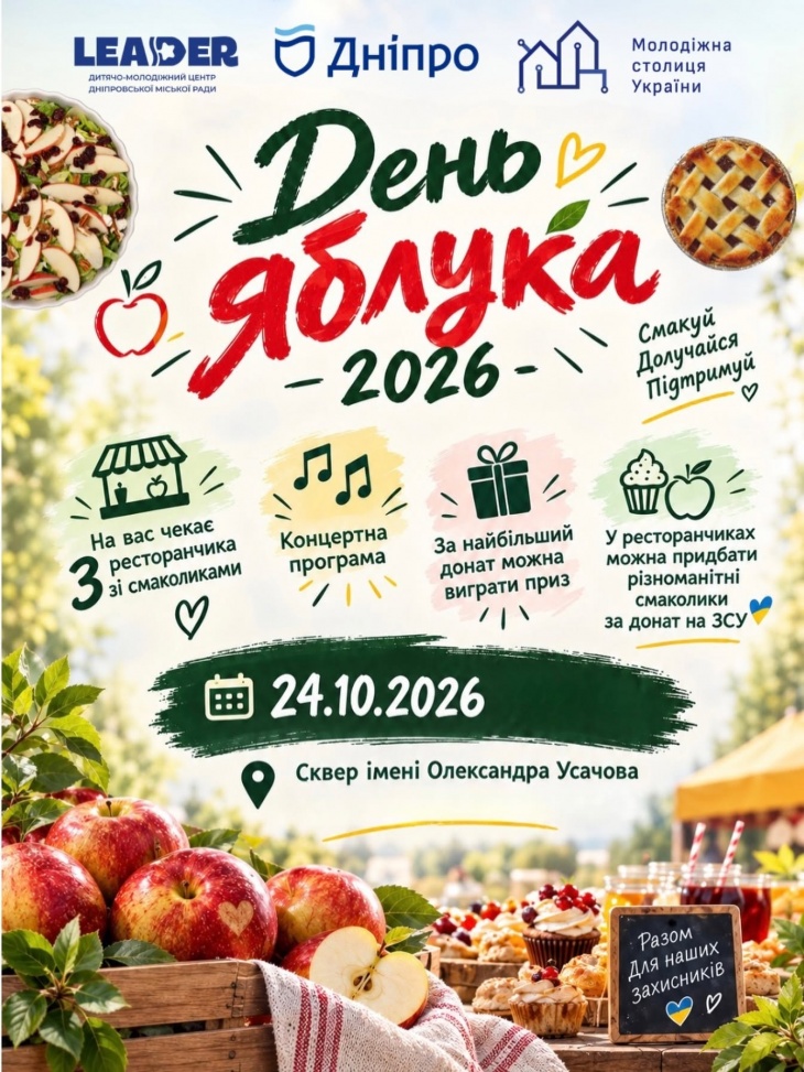 Родинне свято «День яблука»