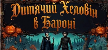 Дитячий HALLOWEEN у Барон Разгуляєff