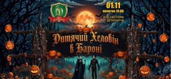 Детский HALLOWEEN в Барон Разгуляєff