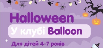 HALLOWEEN-PARTY в Харькові