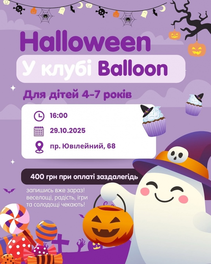 HALLOWEEN-PARTY в Харькові HALLOWEEN-PARTY в Харькові