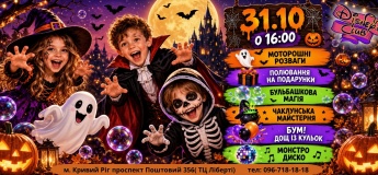 Halloween Party у Disney Club