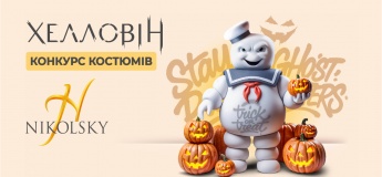 Halloween вместе с ТРЦ Nikolsky