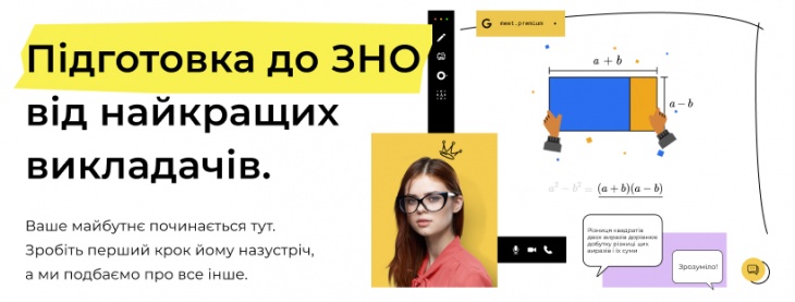 Підготовка до ЗНО 2023. Відчуйте всі переваги навчальних технологій в ZMISTі