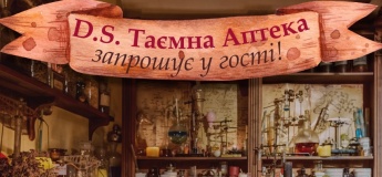 Екскурсія у інтерактивний музей фармації "D.S. Таємна Аптека"