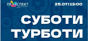 Суботи турботи в ТРК Проспект