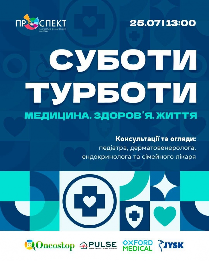 Суботи турботи в ТРК Проспект Суботи турботи в ТРК Проспект