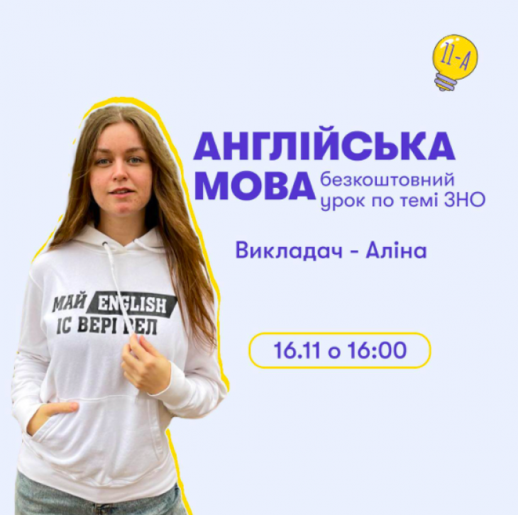 Бесплатный урок по теме ВНО "Английский язык" Бесплатный урок по теме ВНО "Английский язык"