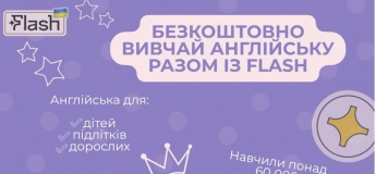 Благотворительный проект школы английского языка FLASH