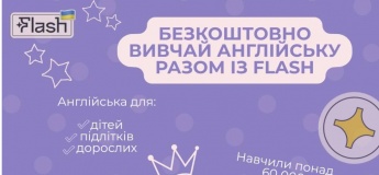 Благотворительный проект  от школы английского языка FLASH