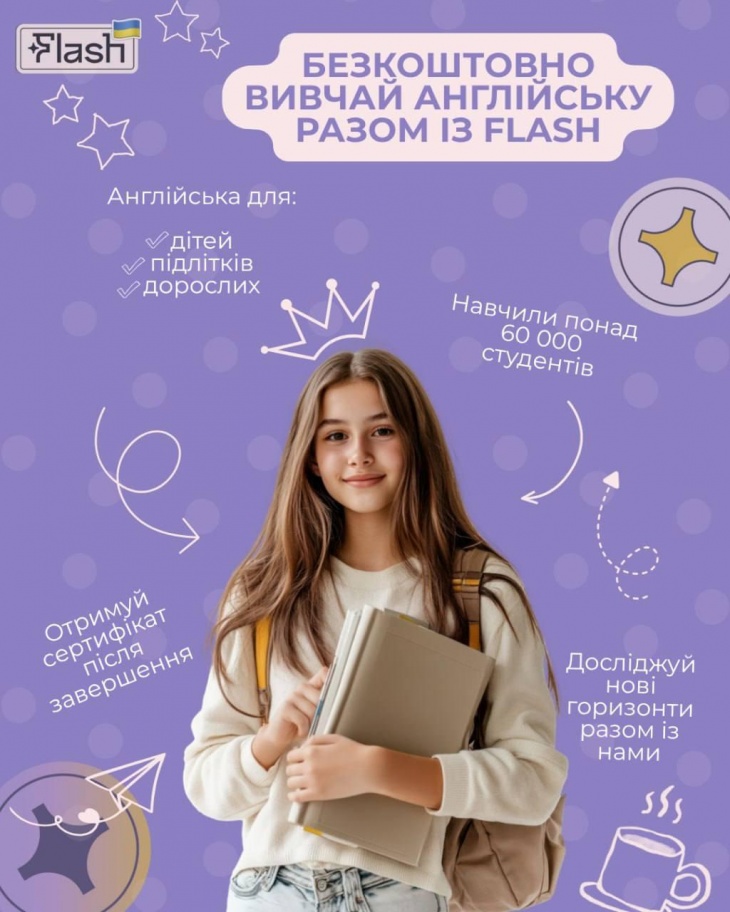 Благодійний проєкт від школи англійської мови FLASH