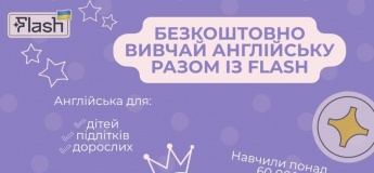 Благодійний проєкт від школи англійської мови FLASH