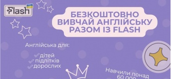 Благотворительный проект  от школы английского языка FLASH