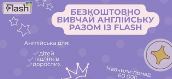 Благодійний проєкт від школи англійської мови FLASH