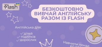 Благодійний проєкт від школи англійської мови FLASH