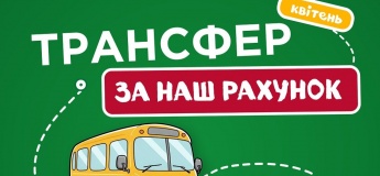 Трансфер з Дніпра в Berry Land