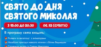 Святий Миколай у SKY