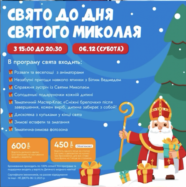 Святий Миколай у SKY Святий Миколай у SKY