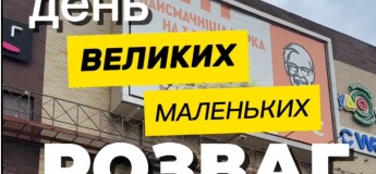 Заходи у ТРЦ «Французький бульвар»