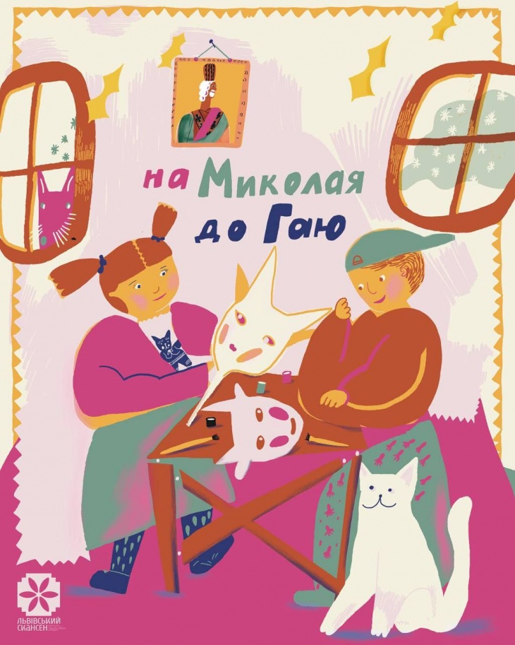 На Миколая до Гаю На Миколая до Гаю