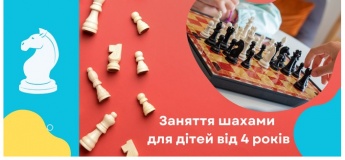Cтудія шахів для дітей 4-14 років