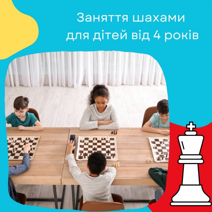 Cтудія шахів для дітей 4-14 років Cтудія шахів для дітей 4-14 років