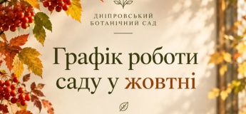 Ботанічний сад ДНУ