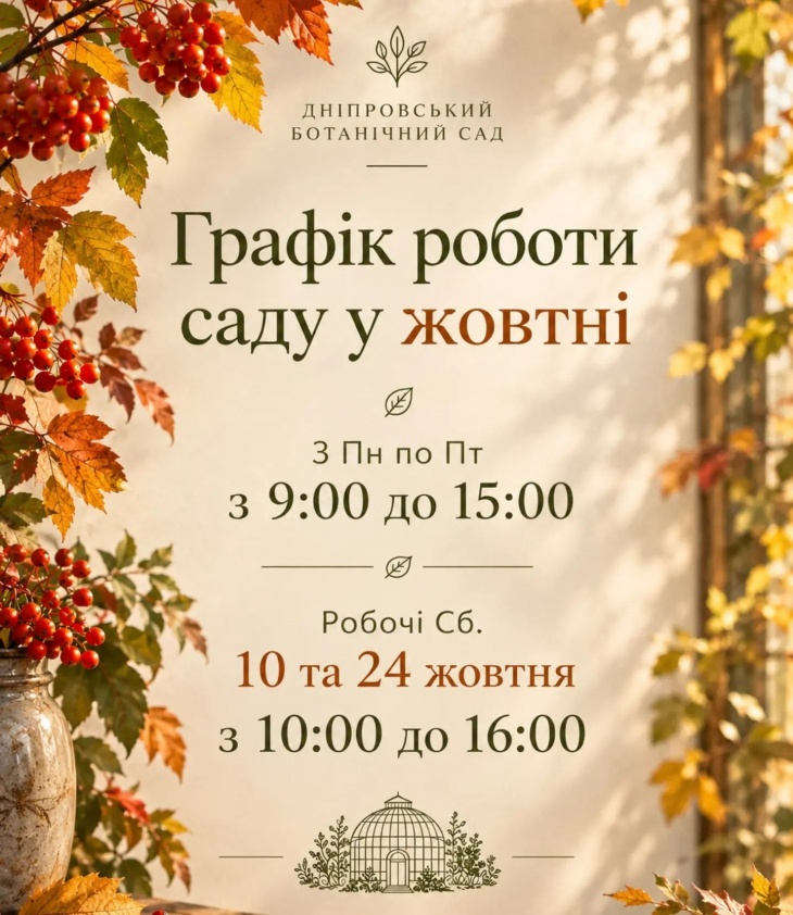 Ботанічний сад ДНУ