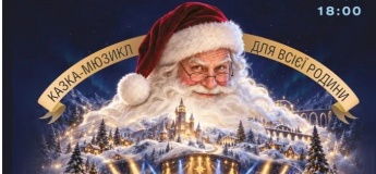 Музична вистава "Пригода святого Миколая"