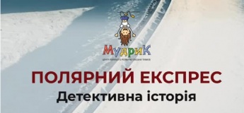 Зимовий денний табір