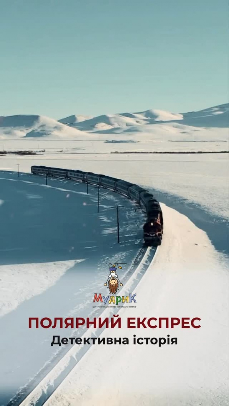 Зимовий денний табір