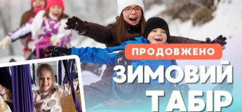 Зимовий Табір