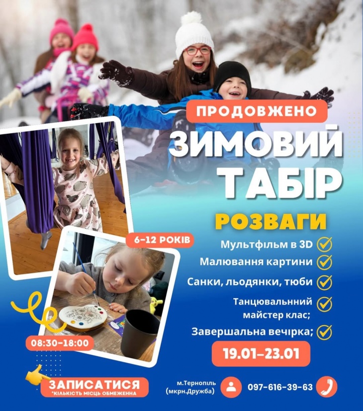 Зимовий Табір