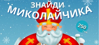 Зимняя программа "Найди Николайчика"