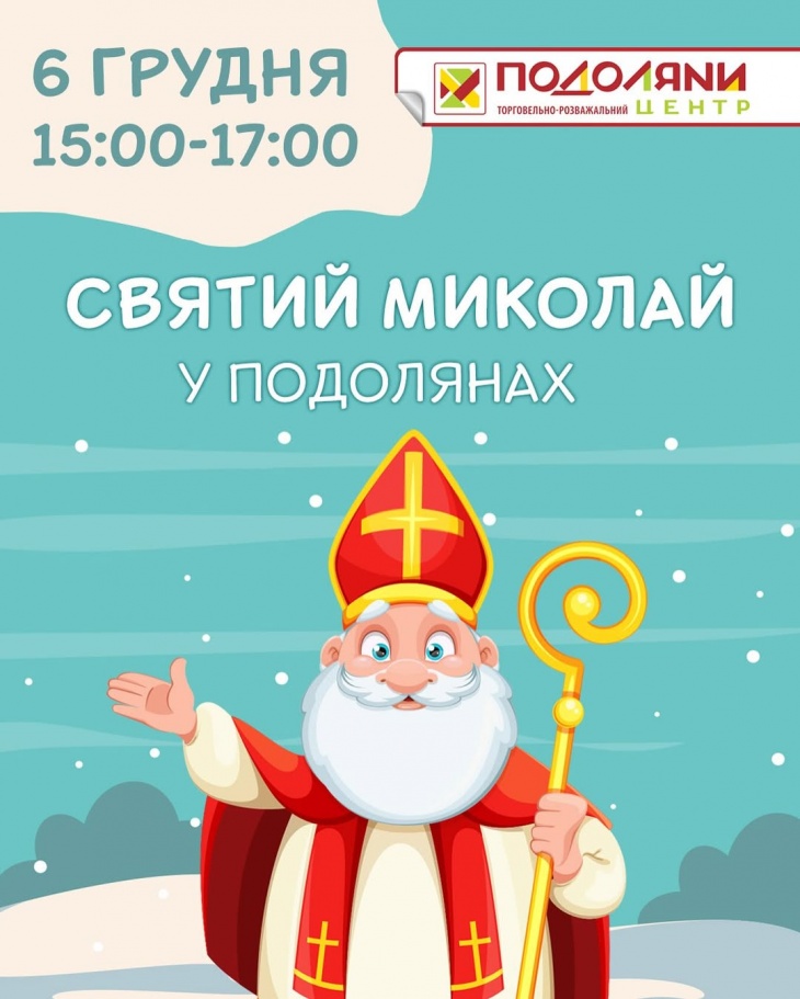 Святий Миколай у Подолянах Святий Миколай у Подолянах