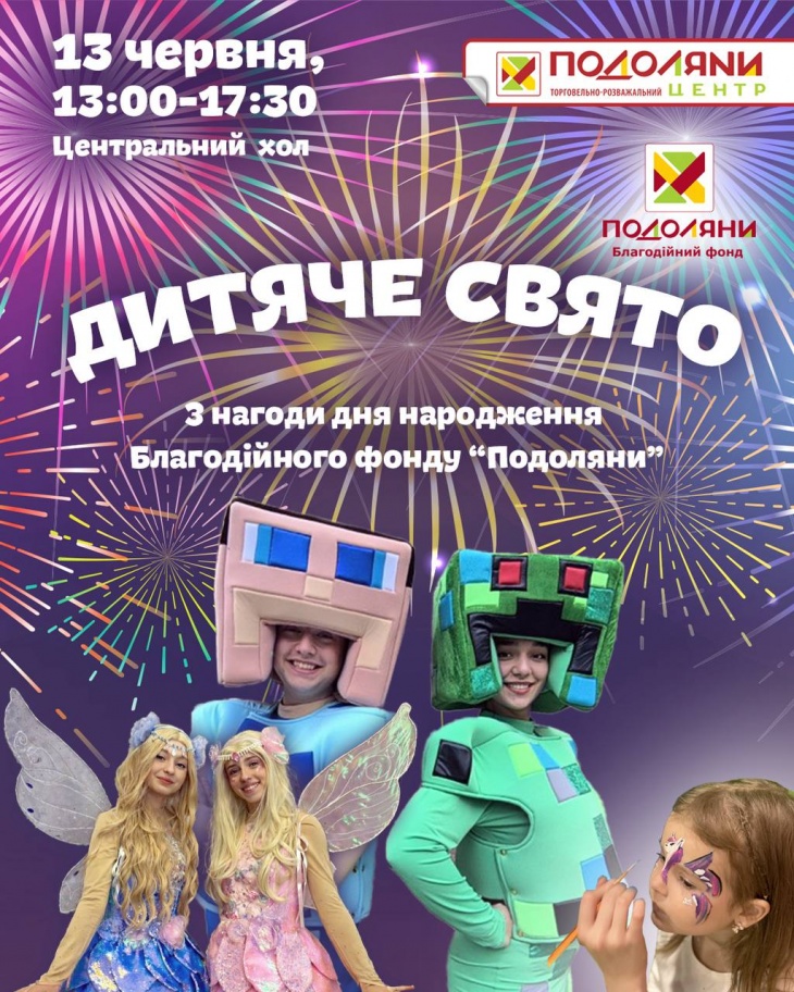 Дитяче свято