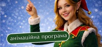 Анімаційна програма у ТРЦ "Французький бульвар"