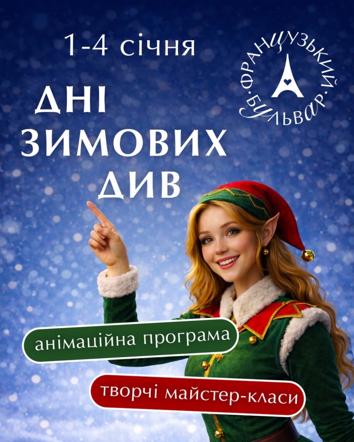Анімаційна програма у ТРЦ "Французький бульвар"